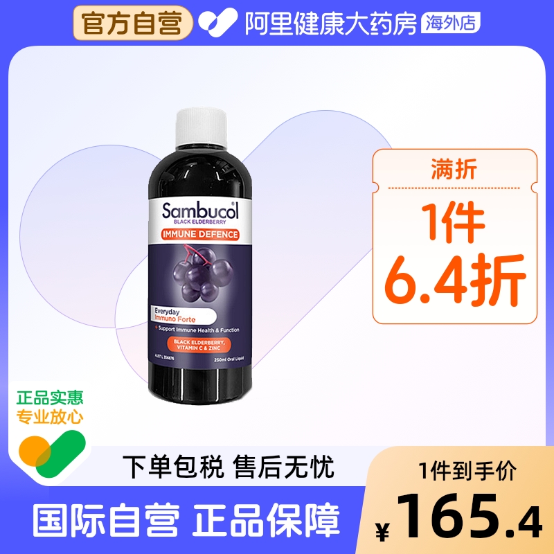 澳洲Sambucol黑接骨木莓小黑果补充维生素VC锌免疫力250ml家庭装