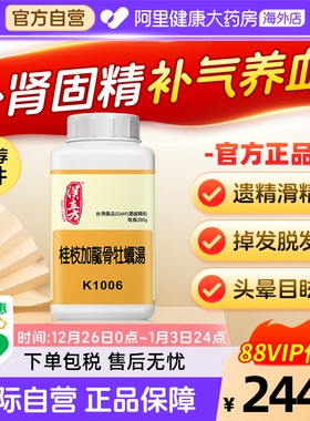 汉立方桂枝加龙骨牡蛎汤调和阴阳中成药失眠遗精不孕肾虚同仁堂