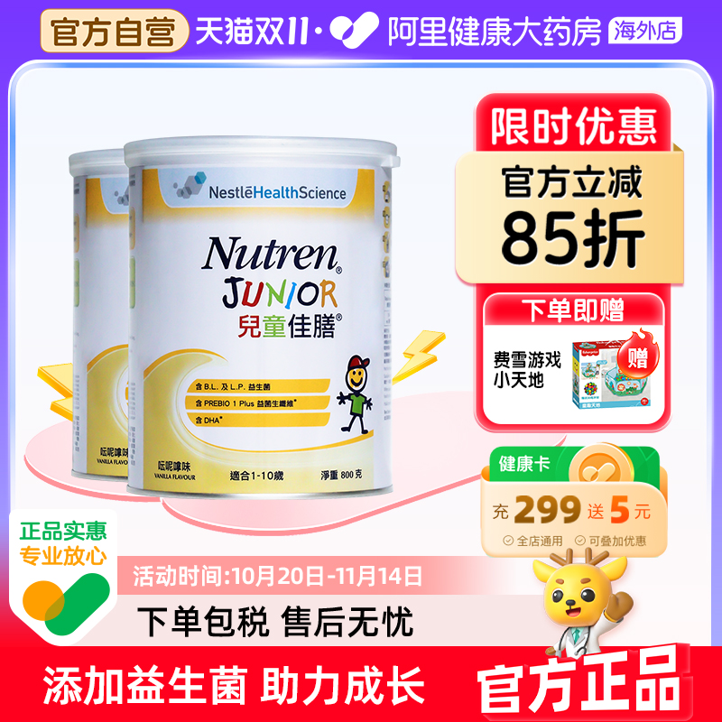 雀巢小佳膳全营养配方奶粉800g 儿童佳膳港版含DHA 2罐装