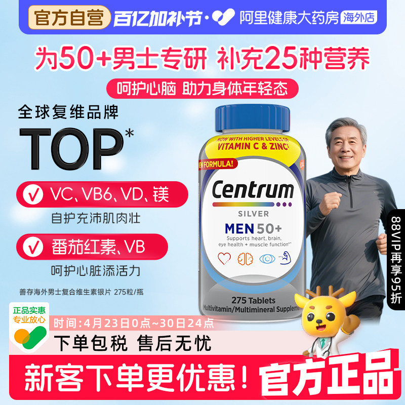 Centrum善存海外中老年复合维生素银片50+男士老人矿物质VC275粒
