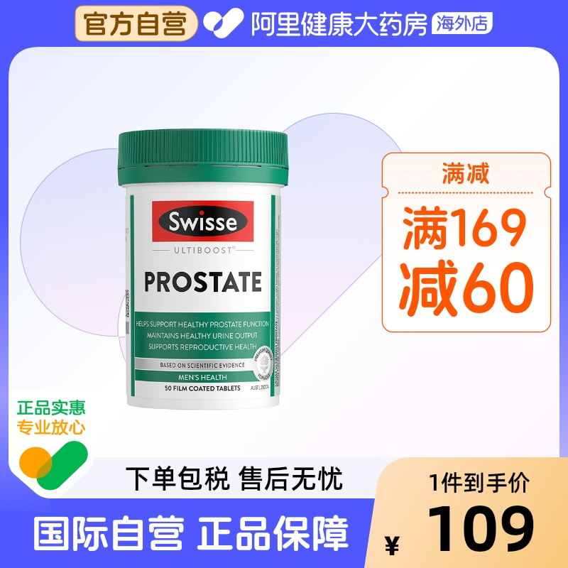 斯维诗Swisse番茄红素锯棕榈备孕内分泌失调理男性呵护健康