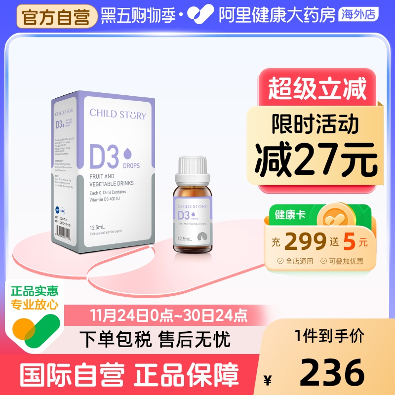 童年故事D3滴剂维生素d3婴幼儿童促进钙吸收加拿大进口新旧随机发