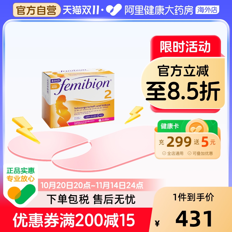伊维安Femibion无碘孕期2段DHA活性叶酸复合维生素60天德国进口