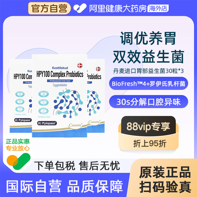 camette凯麦特丹麦进口养胃部益生菌罗伊氏乳杆菌调理幽3盒