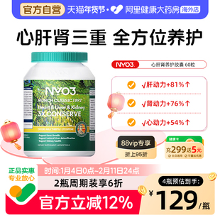 NYO3心肝肾同补奶蓟草水飞蓟护肝锌硒番茄红素护肾辅酶Q10护心脏