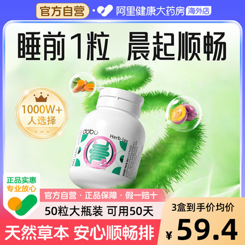 DOBO草本噗噗片60粒阿里健康正品
