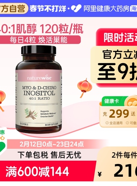 Naturewise肌醇40:1手性肌醇myo肌醇胶囊呵护卵巢维生素B8女性