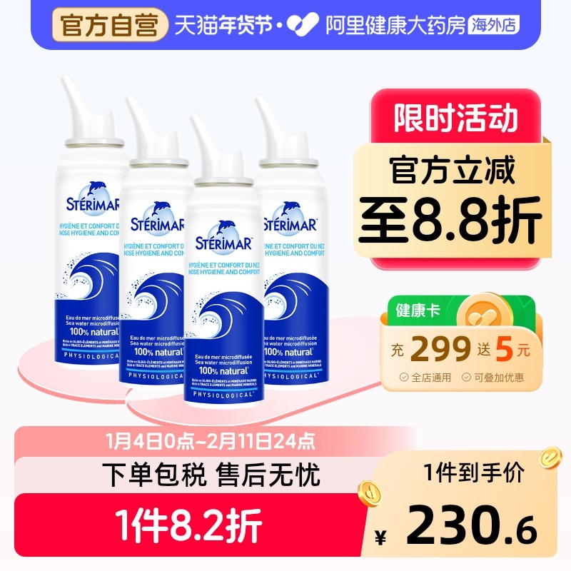 Sterimar舒德尔玛法国小海豚鼻喷儿童成人鼻炎洗鼻100ml*4瓶,医疗器械,洗鼻器／吸鼻器,淘宝优惠券,粉丝福利购,淘宝优惠卷