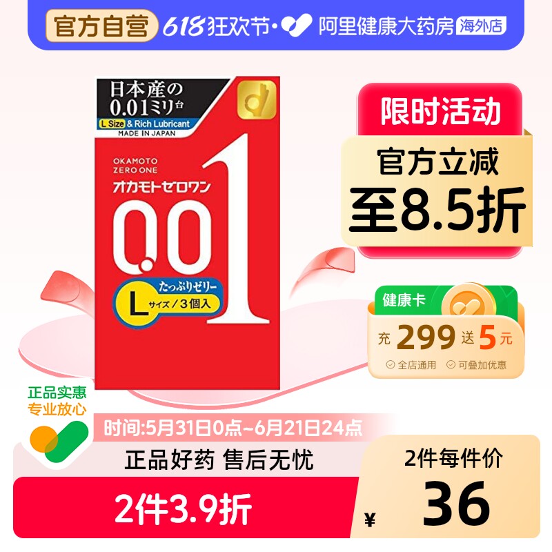 日本冈本001超薄避孕套L码加大号3个加倍润滑持久安全套男用增大