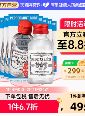 港版双飞人法国RICQLES利佳薄荷药水 舒缓肠胃提神消暑50ml*9件装