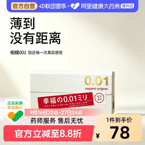 2件日本sagami幸福相模001超薄套安全套0.01百补情趣用品进口