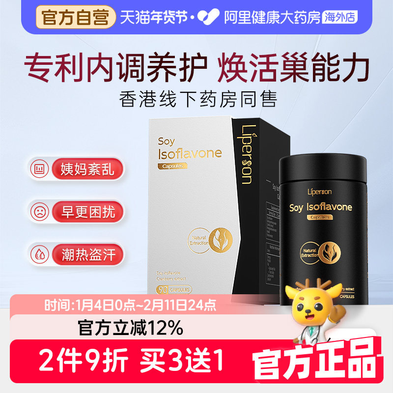 【40+女性专用】liperson 专利肌醇养巢丸补雌延缓更期巢龄保鲜,保健食品/膳食营养补充食品,大豆异黄酮,淘宝优惠券,粉丝福利购,淘宝优惠卷