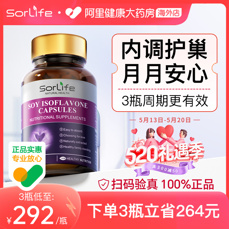 sorlife大豆异黄酮雌激素补充调理黄体酮巢舒安更年期女性保健品 保健食品/膳食营养补充食品 大豆异黄酮 原图主图