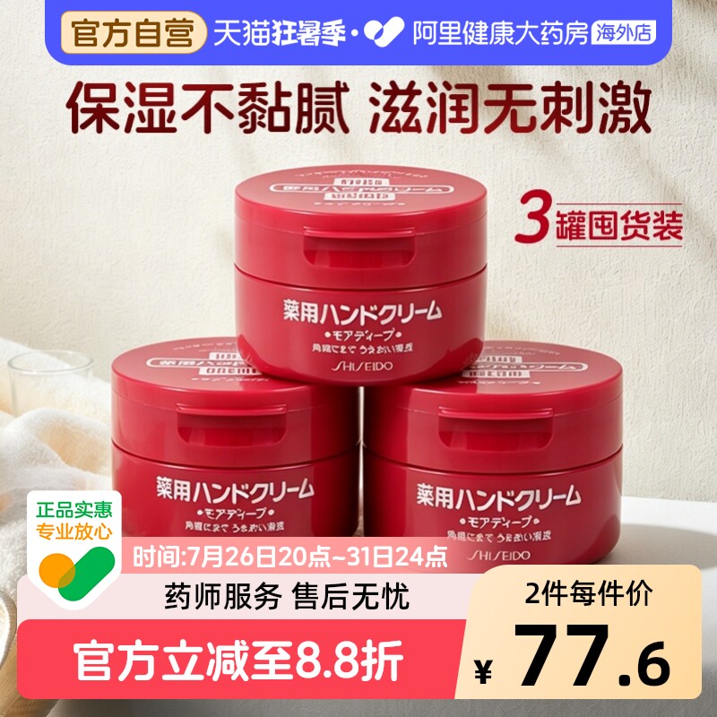 资生堂护手霜美润红罐秋冬防干裂补水滋润日本尿素乳男女100g*3罐
