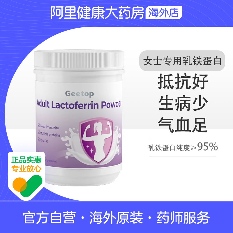 女性专用乳铁蛋白粉女士免疫力和抵抗力补气血大人成人增强提高,保健食品/膳食营养补充食品,大豆分离蛋白/混合蛋白,淘宝优惠券,粉丝福利购,淘宝优惠卷
