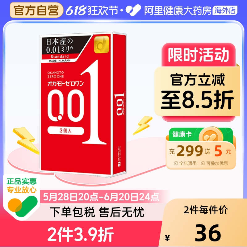 冈本001避孕套3只成人情趣用品日本进口颗粒润滑超薄延时套安全套