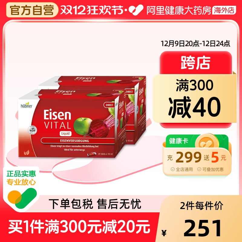 Huebner郝柏娜德国进口铁元素Eisen补铁贫血口服液便携装20条*2盒