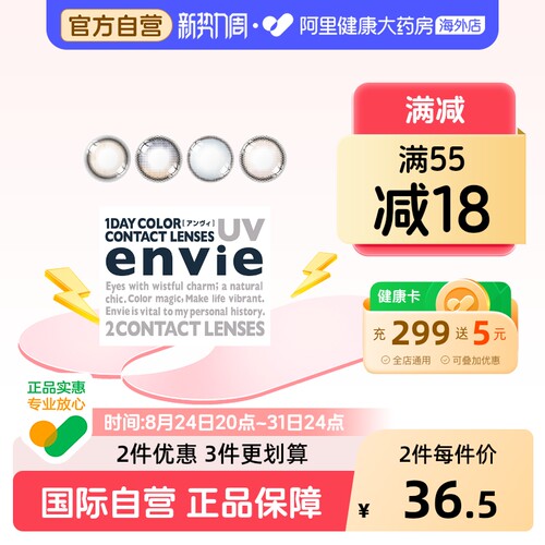 试戴片envie美瞳日抛2片大小直径彩色近视隐形眼镜试用装棕美瞳