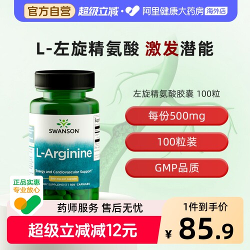 Swanson斯旺森L-左旋精氨酸软胶囊500mg非瓜氨酸男性健身一氧化氮