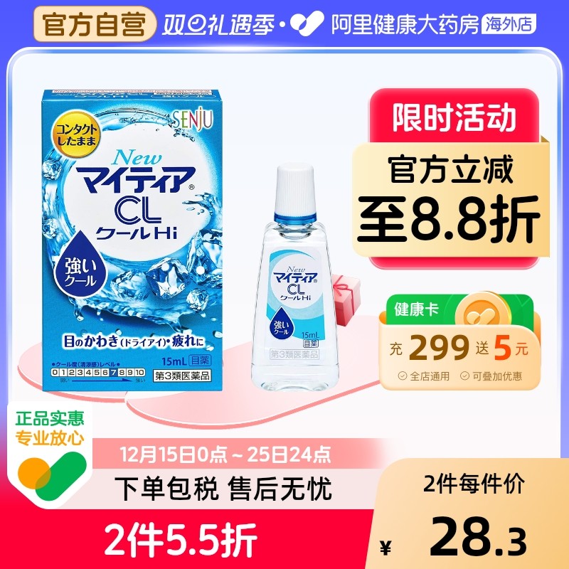 日本千寿製薬滴眼液隐形眼镜千寿my tear眼药水新版蓝色清凉度7度
