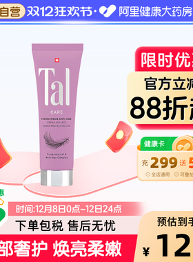 【自营】TAL护手霜补水保湿防干裂持久留香手膜囤货装