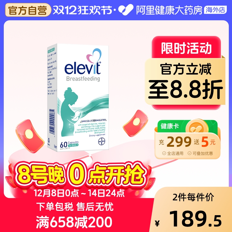 Elevit爱乐维叶黄素DHA哺乳期