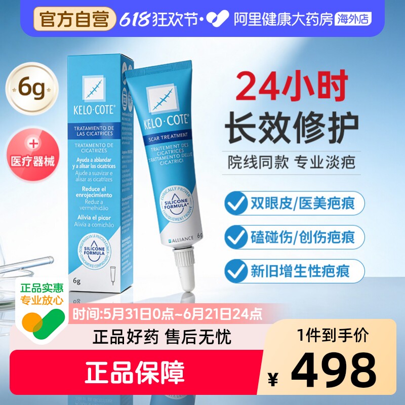 疤克巴克祛疤膏修复医用硅凝胶6g芭克疤痕除疤硅酮美国剖腹产增生