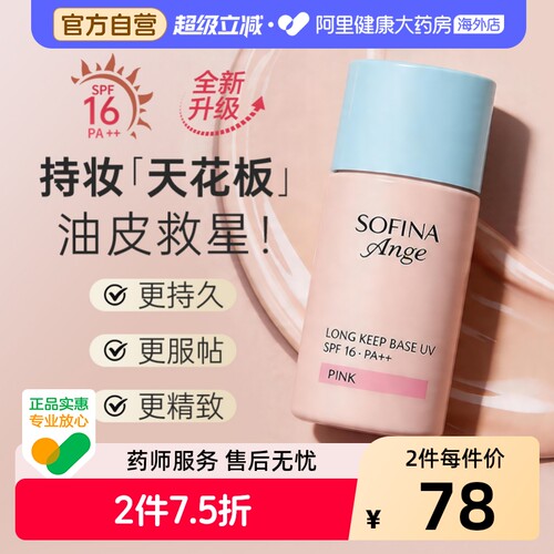 控油隔离 持久妆容