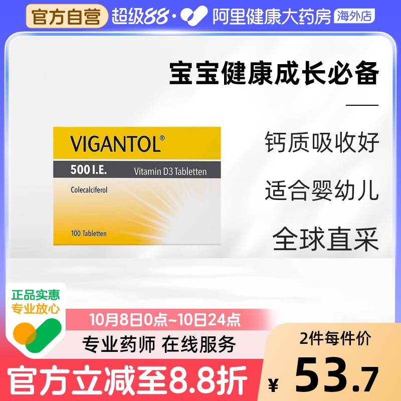 德国进口Vigantol维生素D3补钙D500/D1000婴幼儿童无氟钙片100片