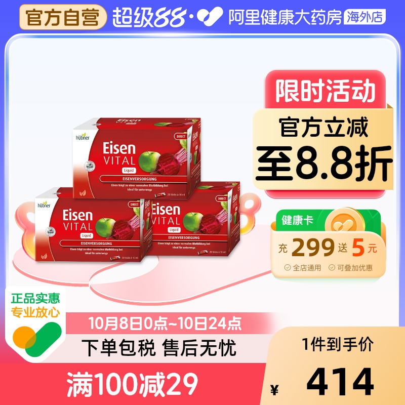 Huebner郝柏娜德国铁元素补铁红润便携口服液铁剂*3