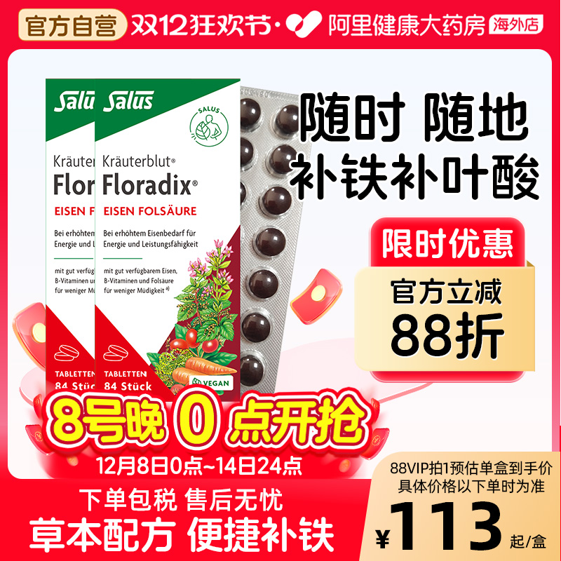 Salus德国铁元红铁片补铁叶酸2盒