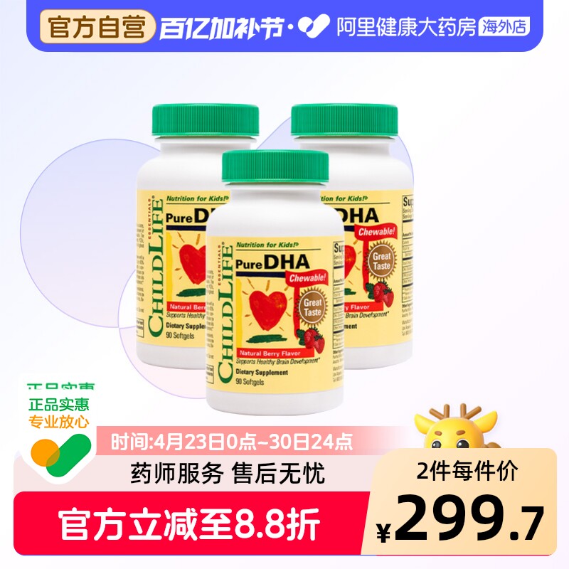 ChildLife童年时光儿童婴幼儿小金珠深海鱼油DHA*3补充EPA婴幼儿
