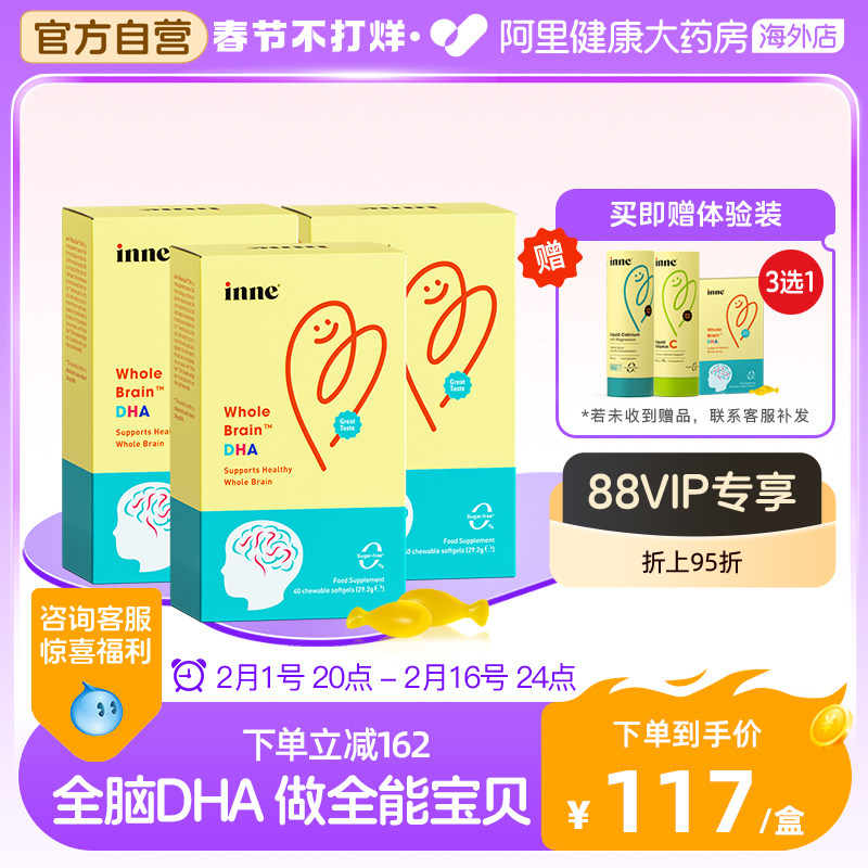 inne全脑DHA婴幼儿童宝宝补脑藻油软胶囊非鱼油 40粒/盒*3