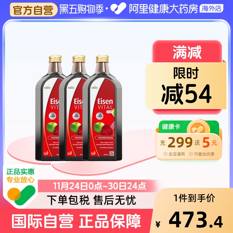 Huebner郝柏娜德国进口铁元素补铁贫血女性孕妇红铁剂500ml*3瓶