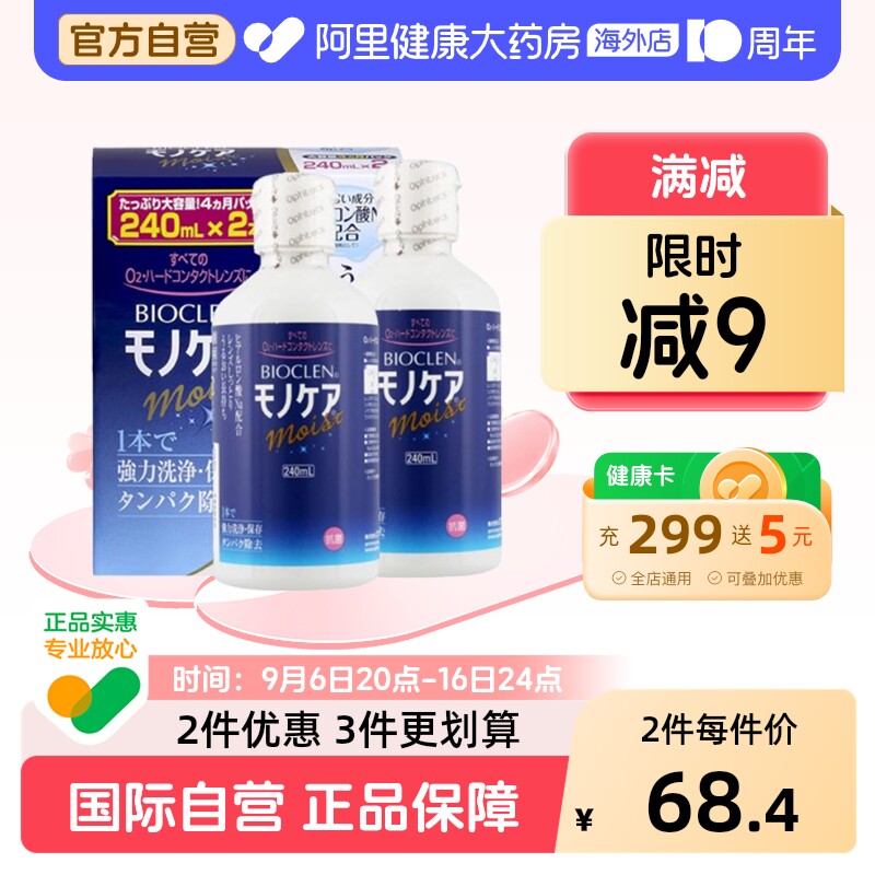 日本Bioclen护理液240 RGP硬性隐形眼镜角膜塑性接触镜ok镜