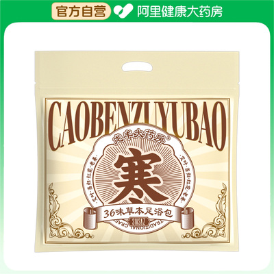 SIVSAZ 暖身草本足浴包30g*30包/袋