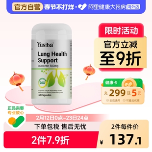 Yusiba御仕葆进口槲皮素护肺片养肺宝复合解皮素解皮素美国肺立清