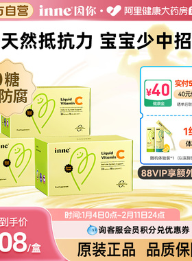 inne因你儿童维生素c婴幼儿童vc提高自护28条*3盒