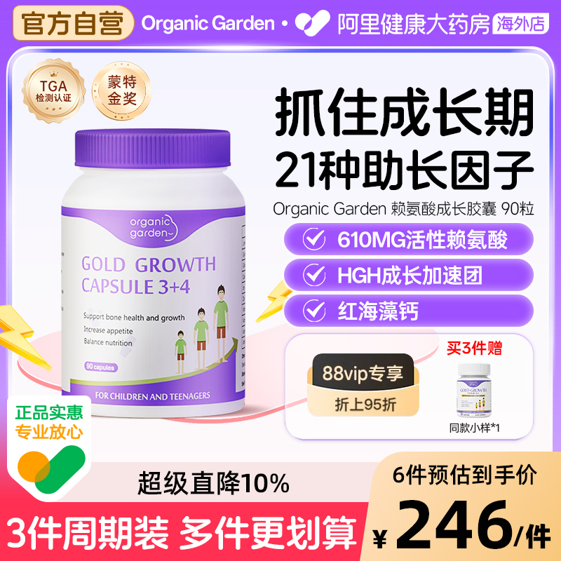 助力青少年生长期成长胶囊OG奥己