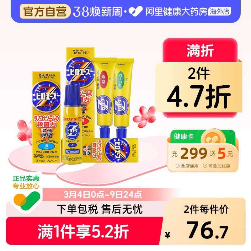 第一三共脚气霜日本进口乳膏药膏软膏官方止痒抗真菌脱皮水泡脚癣