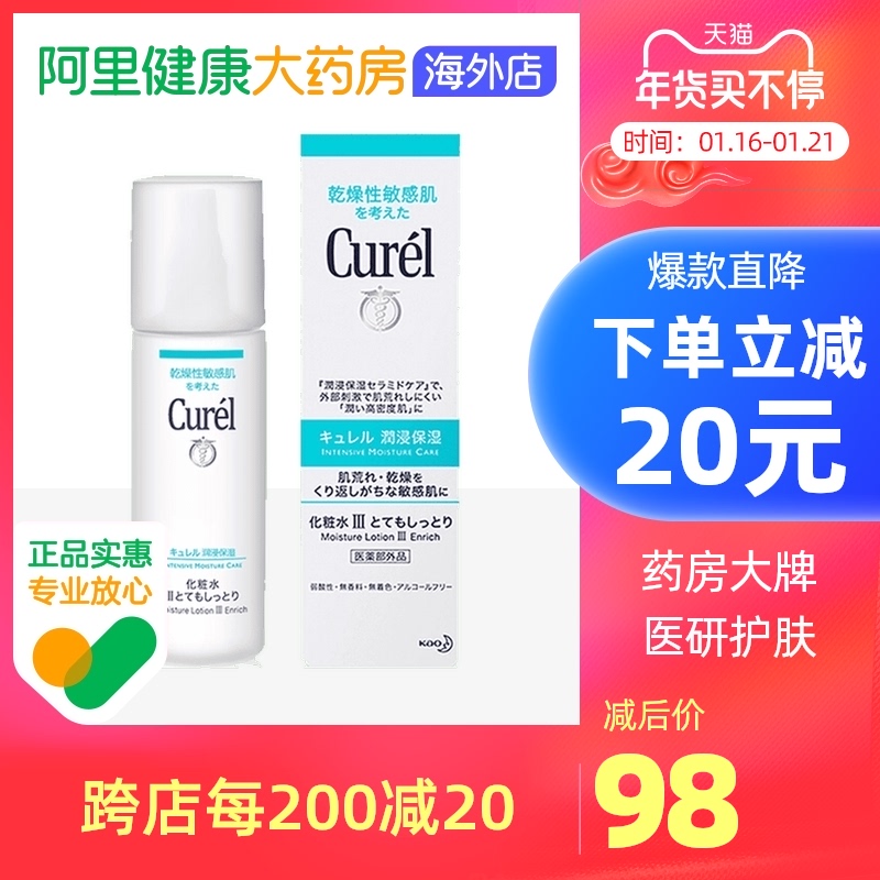 Japan curel moisturizing lotion No.3 sensitive skin mild moisturizing tonic 150ml