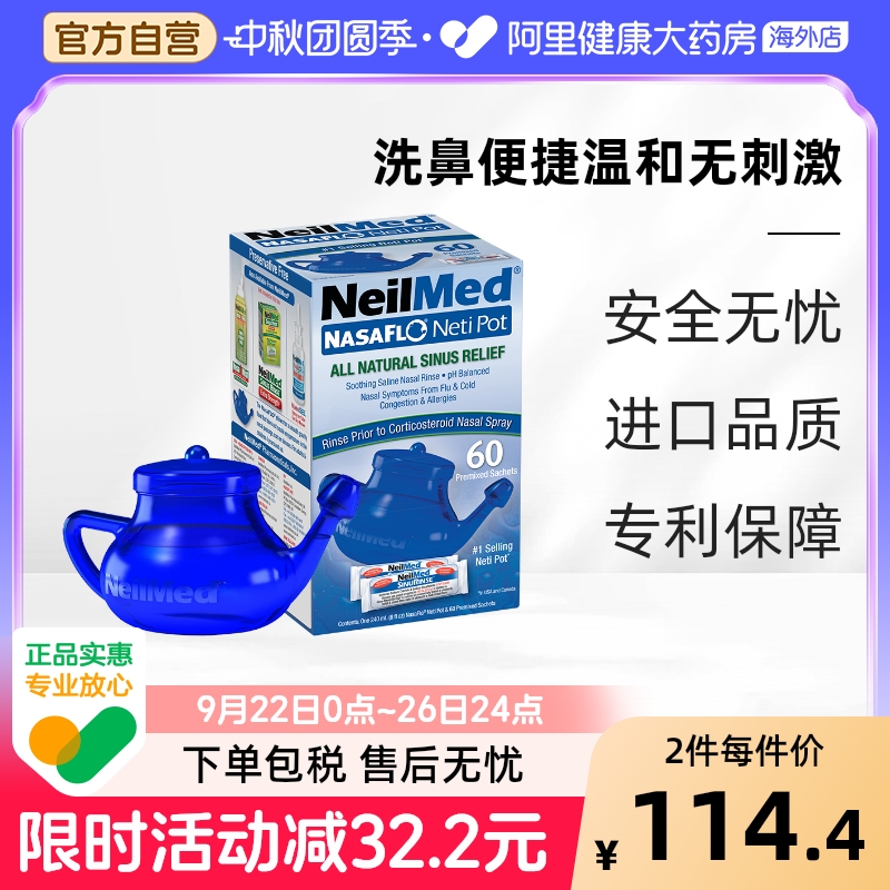 NeilMed洗鼻壶鼻腔冲洗美国进口