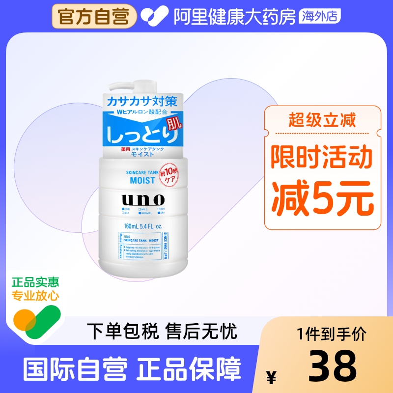 资生堂UNO男士乳液面霜女滋润补水乳护肤品保湿霜吾诺官方正品