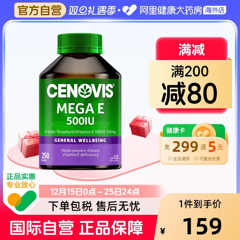 澳洲进口Cenovis维生素E软胶囊