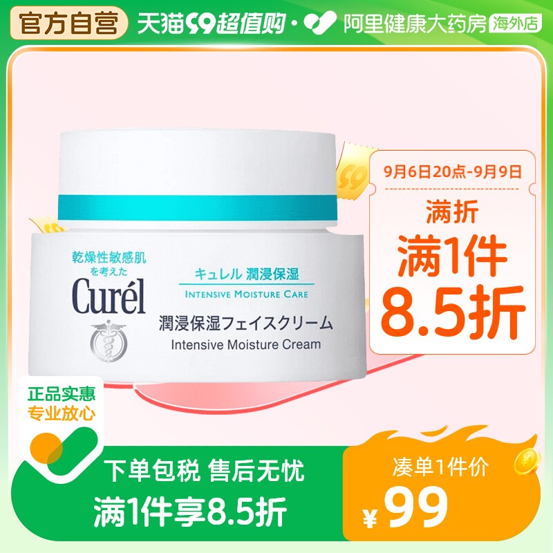 【专享】Curel珂润润浸保湿面霜 润肤乳霜精华补水保湿敏感肌使用感如何?