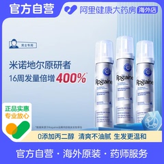 Rogaine培健落健5%米诺地尔酊生发泡沫剂男士防脱增发生发液官方