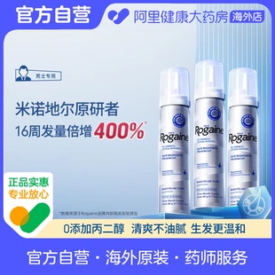 防脱增发生发液官方 Rogaine培健落健5%米诺地尔酊生发泡沫剂男士