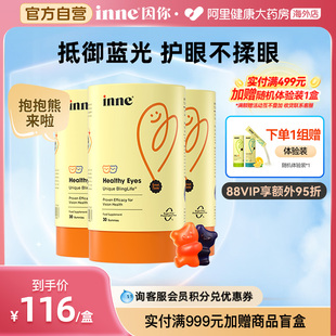 儿童护眼 inne因你蓝光盾儿童叶黄素宝宝护眼软糖好视力5mg