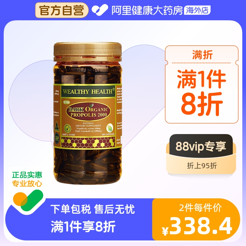 澳洲进口黑蜂胶软胶囊wealthy health液体原胶365粒澳大利亚原装