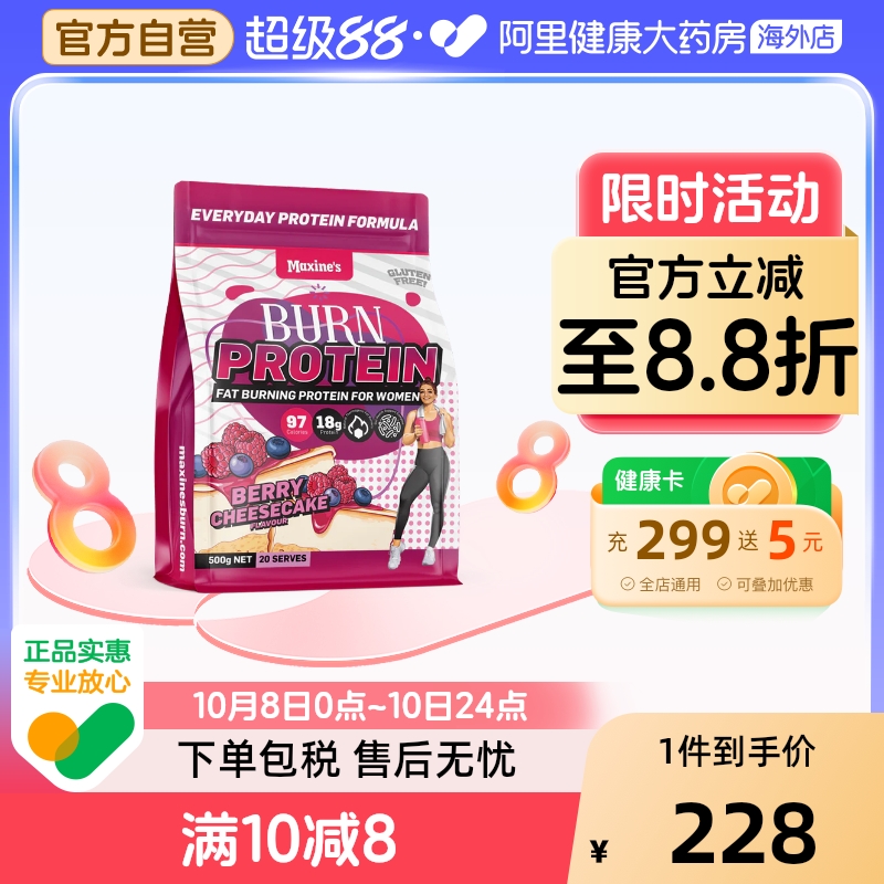 Maxines女性左旋肉碱乳清蛋白粉